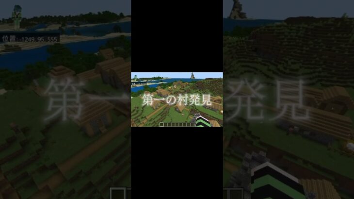 マイクラ以外と良いシード値　#minecraft #マイクラ #shorts