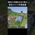 圧縮ウィンドチャージデリバリー#minecraft #マインクラフト #マイクラ #shorts
