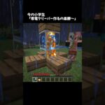 昔の帯電作る難易度おかしい#マイクラ #minecraft #shorts