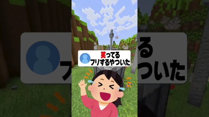 サイコパスイキリって学校にいた？#マイクラ #minecraft #あるある #shorts