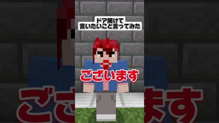 【マイクラ】ドア開けて言いたいこと言ってみた？！ #マイクラ #あにすく #マインクラフト #minecraft #新人歌い手グループ #まいくら #ゲーム実況 #shorts