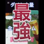 特大作ワールド配布‼︎ #配布あり #マイクラ #マインクラフト #minecraft #ゲーム #shorts  DL: https://minecraft-mcworld.com/150974/