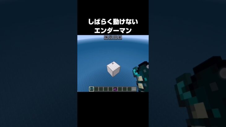 【マイクラ】動いたらやられる#minecraft #マイクラ#shorts  #TRMDMSWPWA57O2LF
