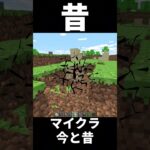【マイクラ】時代に乗れない今と昔 #マイクラ #マインクラフト #カオス #minecraft #ゆっくり実況 #ゲーム実況 #マイクラショート#shorts #minecraftshorts