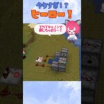 【マイクラ】やりすぎ！？ヒーロー！！　 #minecraft 　#shorts #short