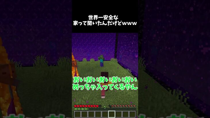 安全な家って聞きましたｗｗｗ #minecraft #マインクラフト #マイクラ #shots