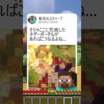 大火事だああああああ #スティーブミーム #マイクラ #minecraft #stevecomeback #shorts