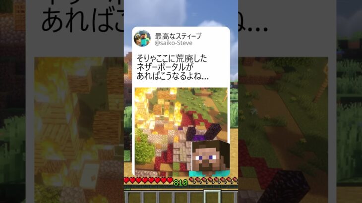 大火事だああああああ #スティーブミーム #マイクラ #minecraft #stevecomeback #shorts