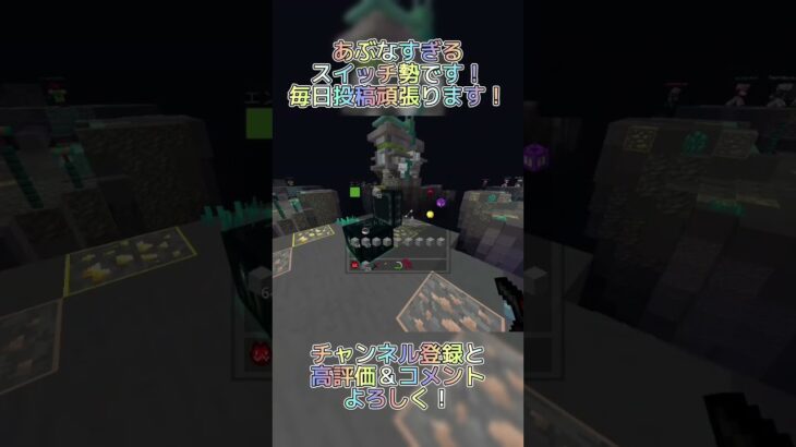 クラッチミスってもエンパクラッチ！#マイクラ #マインクラフト #minecraft #switch勢 #hiveskywars #hive #shorts
