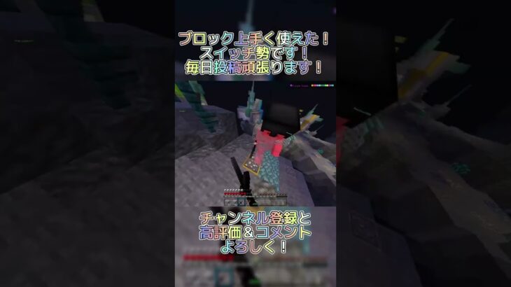 きもちいブロックの使い方 #マイクラ #マインクラフト #minecraft #switch勢 #hiveskywars #hive #shorts