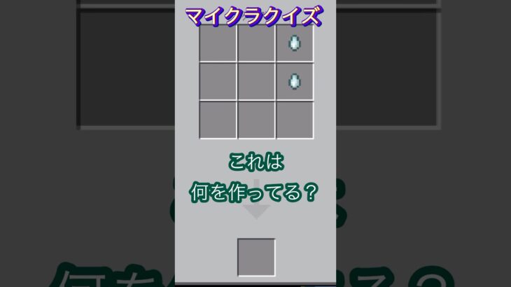 これは何を作ってる？#minecraft #マイクラ #マイクラクイズ #ドライガスト #イマジニアtv