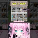 🍄濁点ボイス🍄【スギって敵だけど味方】 #minecraft #マイクラ #twitch #切り抜き #vtuber