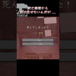 【マイクラ】死亡画面から抜け出せないんだが…　#マイクラ #マインクラフト #minecraft #undertale