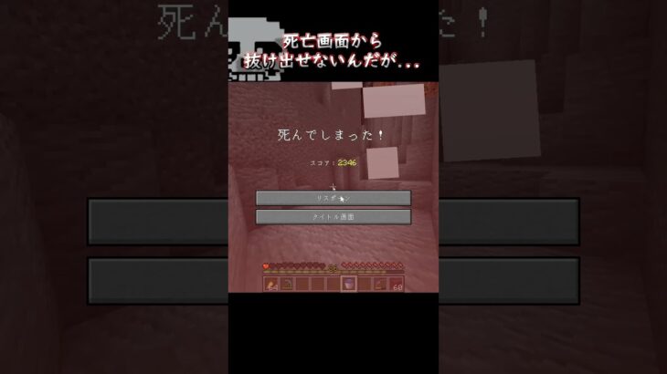 【マイクラ】死亡画面から抜け出せないんだが…　#マイクラ #マインクラフト #minecraft #undertale
