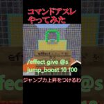 【マイクラ】コマンドアスレチックやってみた #minecraftshorts #マイクラ #マインクラフト