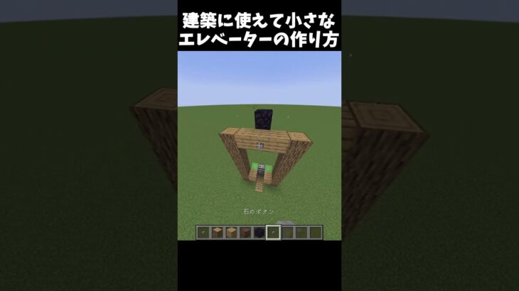 小さなエレベーターの作り方 #マイクラ #マインクラフト #minecraft#shorts#はじまりの曲