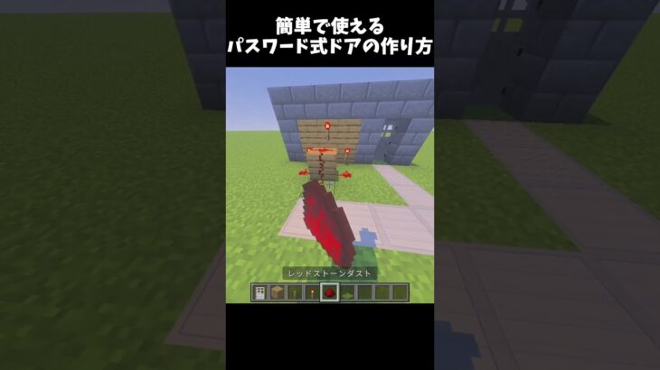 脱出マップとかで使えそう！！ #マイクラ #マインクラフト  #minecraft#けっかおーらい#shorts#パスワード式ドア