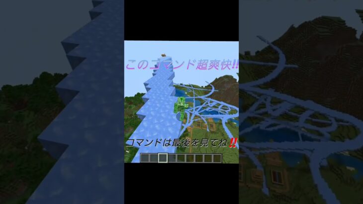 【マイクラ】超楽しいコマンド思いついたわ  #実況  #minecraftshorts #minecraft #まいくら #マイクラ#マインクラフト #shortvideo #shorts