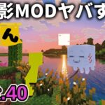 【マイクラ実況】アプデで追加された公式影modと 可愛いガストがヤバすぎるっピ…【ウドンクラフト3】Part40