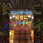 【マイクラ】エンドポータルを好きにカスタマイズする裏技！　#マインクラフト #マイクラmod #マイクラ豆知識 #shorts  #ゆっくり実況 #マイクラ裏技