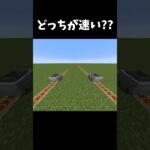 【マイクラ】まさかこんなに速いなんて、、、　#マインクラフト #マイクラmod #マイクラ豆知識 #shorts  #ゆっくり実況 #マイクラ裏技