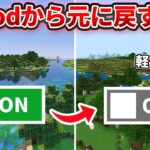 【マイクラ統合版】超簡単！設定で公式影mod「Vibrant Visuals」を元に戻す方法【PE/PS4/Switch/Xbox/Win10】ver1.21