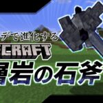 【マイクラ】”魔改造世界”でサバイバル　part.2 “探検隊”　マインクラフト