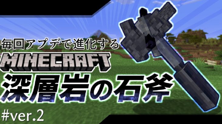 【マイクラ】”魔改造世界”でサバイバル　part.2 “探検隊”　マインクラフト