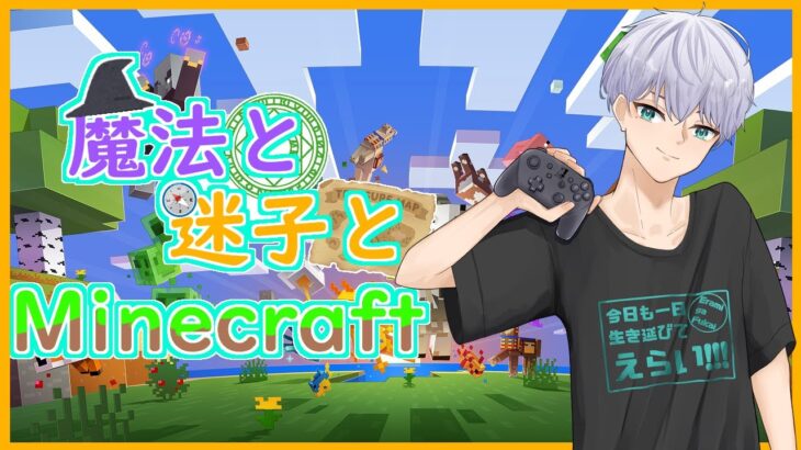 魔法と迷子とマインクラフト part1