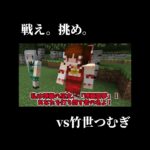 戦え。挑め。己の正義のために。 魔法と黄昏と抜刀剣で最強になりたいpart3予告 #minecraft #touhou #マインクラフト #マイクラ #ゆっくり実況