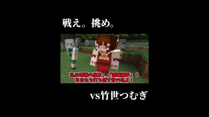 戦え。挑め。己の正義のために。 魔法と黄昏と抜刀剣で最強になりたいpart3予告 #minecraft #touhou #マインクラフト #マイクラ #ゆっくり実況