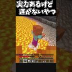 実力あるけど運がないやつpart4 #マイクラ #ゆっくりマイクラ理想都市 #マインクラフト