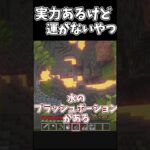 実力あるけど運がないやつpart5 #マイクラ #ゆっくりマイクラ理想都市 #minecraft
