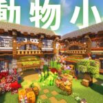 【マイクラ】最強装備と丸い動物の家　もちクラ村シリーズpart6-動物小屋