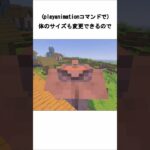 playanimationコマンドに関する雑学•小ネタ #マインクラフト #マイクラ #雑学 #minecraft #minecraftshorts