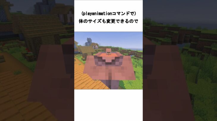 playanimationコマンドに関する雑学•小ネタ #マインクラフト #マイクラ #雑学 #minecraft #minecraftshorts