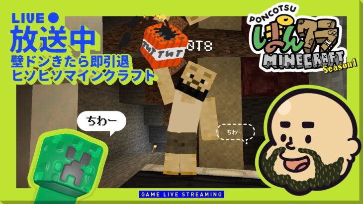 ぽんこつマインクラフトseason1