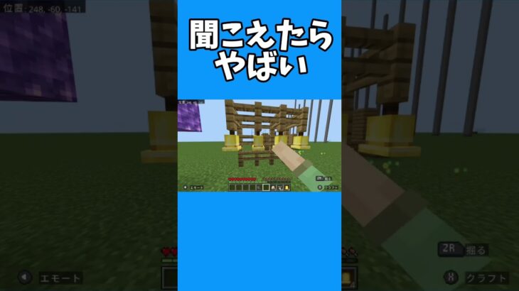 【マインクラフト】聞こえたらやばい #マイクラ #ゲーム #shorts #マインクラフト