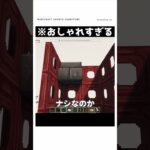 【マイクラ】超簡単に作れるお洒落建築　#shorts #マイクラ