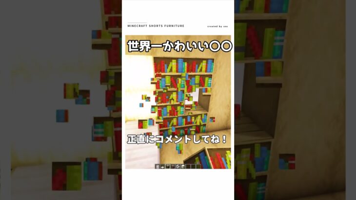 【マイクラ】超可愛すぎるミニ建築つくる！　#shorts  #マイクラ