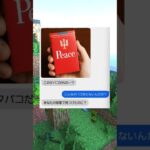 タバコを忘れた奴の末路…　#マイクラ  #shorts  #スカッと