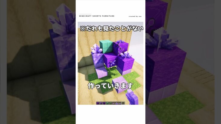 【マイクラ】誰も見たことがない小さなファンタジー建築って何？？　#shorts  #マイクラ