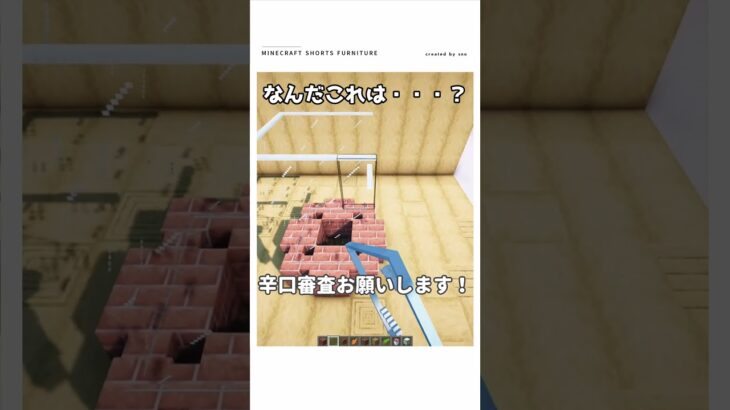 【マイクラ】美しすぎるミニ建築ができた　#shorts #マイクラ
