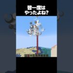 みんなやったことがあるマイクラの行動 #shorts #マインクラフト #マイクラ