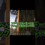 マイクラで一番難しいゲームモード!? #shorts  #マイクラ #ゆっくり実況  #マインクラフト #検証