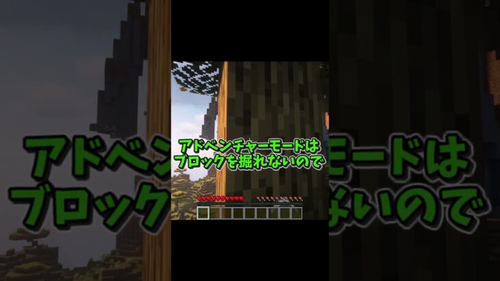 マイクラで一番難しいゲームモード!? #shorts  #マイクラ #ゆっくり実況  #マインクラフト #検証