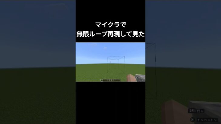 マイクラで無限ループ再現して見た？　#shorts #マイクラ #無限ループ