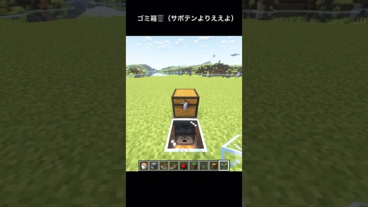 ゴミ箱。家においてね？マグマ注意 #shorts #マイクラ #マインクラフト