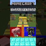 どっちが先に追加された？マイクラのクイズに挑戦してみた！#shorts #マイクラ #マインクラフト #クイズ