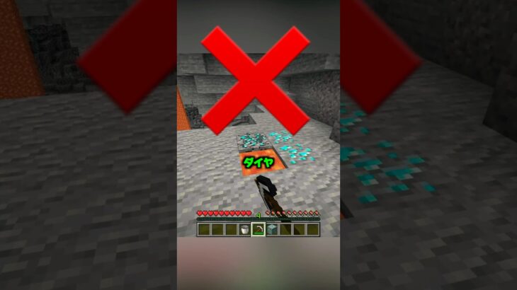 ダイヤ、無視していませんか？#shorts #マイクラ